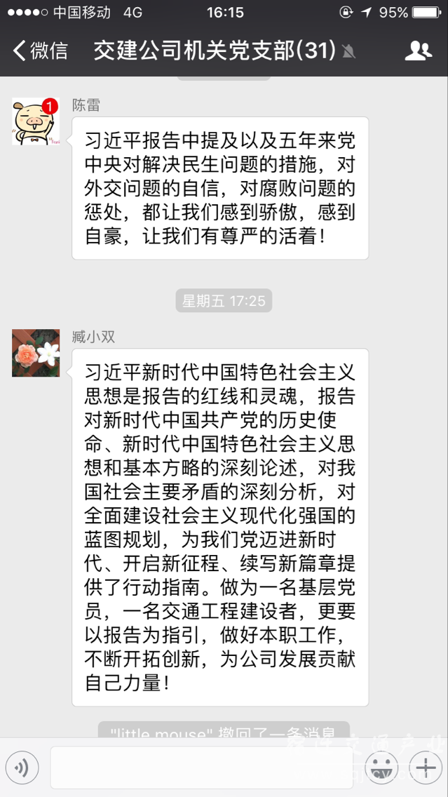 微信群討論2.png